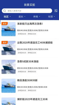 北海渔业船老大(渔船交易平台)v1.0.2 免费版截图2