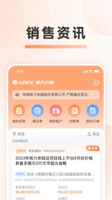 零售分销平台2026官方最新版本v1.2.15 安卓版截图2