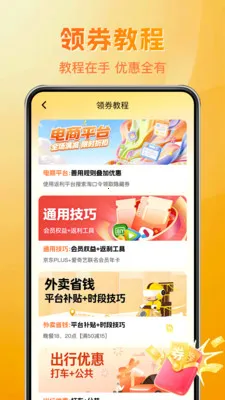 拼购省多多(购物省钱管理工具)v1.0.8 官方正版截图3