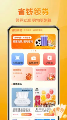 拼购省多多(购物省钱管理工具)v1.0.8 官方正版截图0