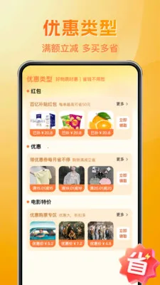 拼购省多多(购物省钱管理工具)v1.0.8 官方正版截图2