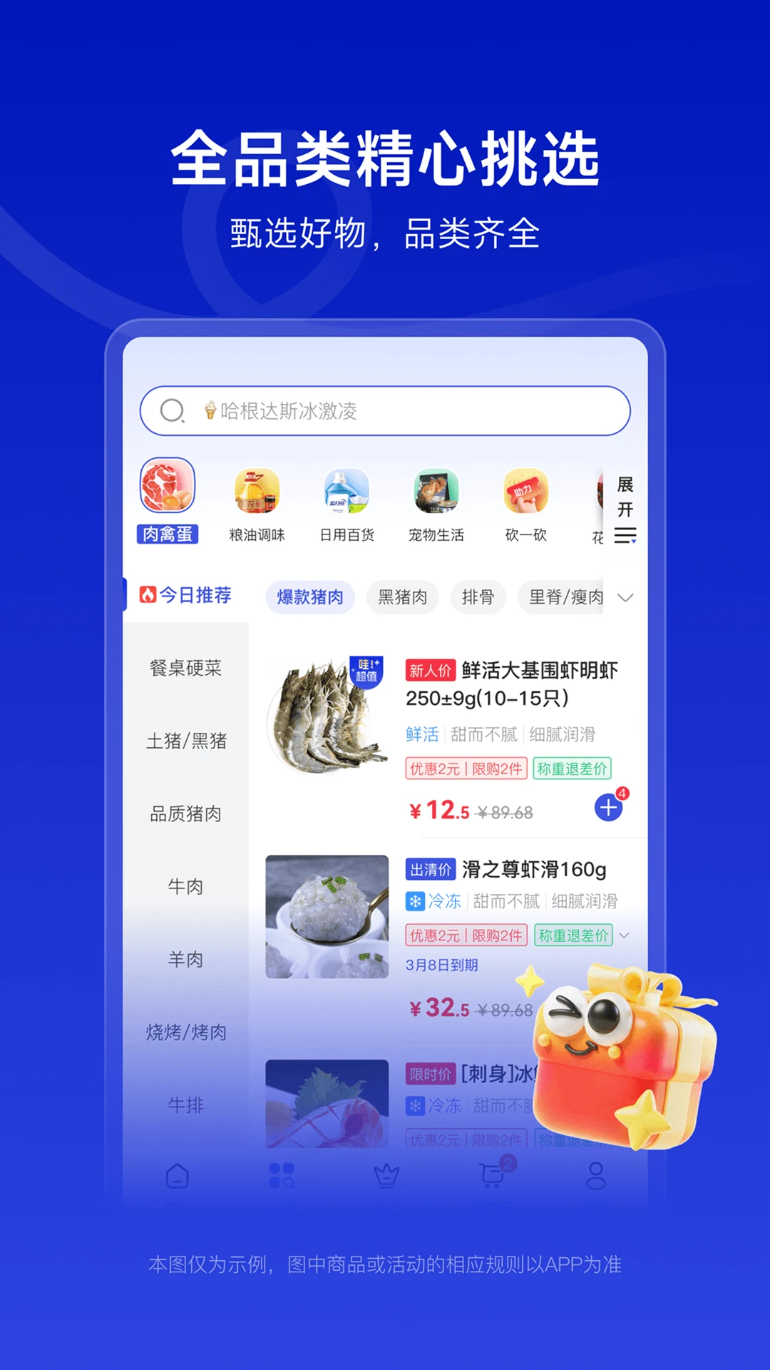 美好超市(超市直购平台)v4.4.06 安卓版截图0