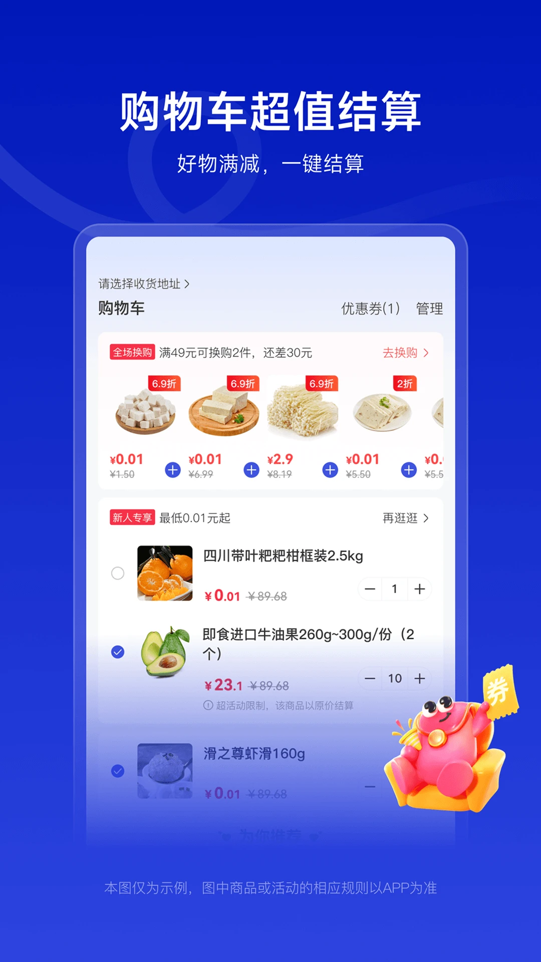 美好超市(超市直购平台) 美好超市(超市直购平台)