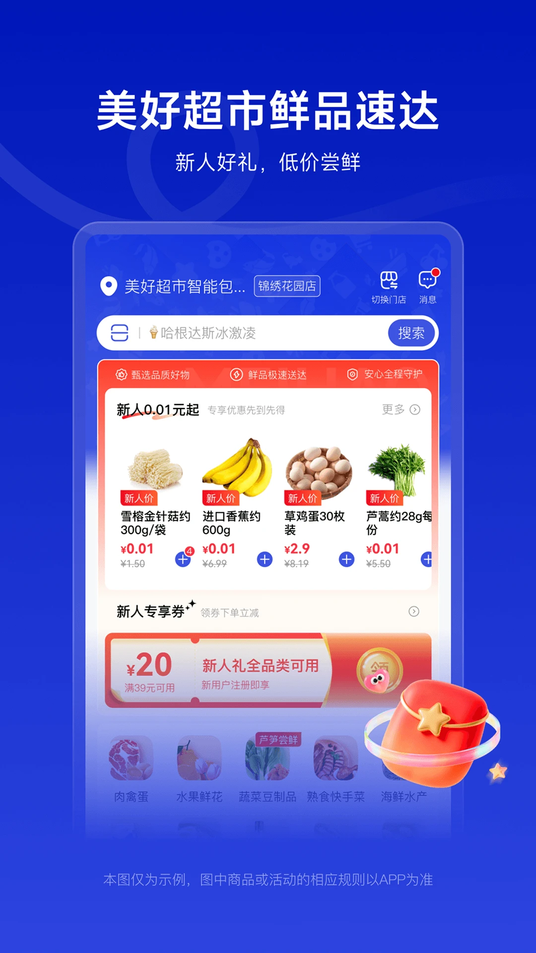 美好超市(超市直购平台)v4.4.06 安卓版截图1