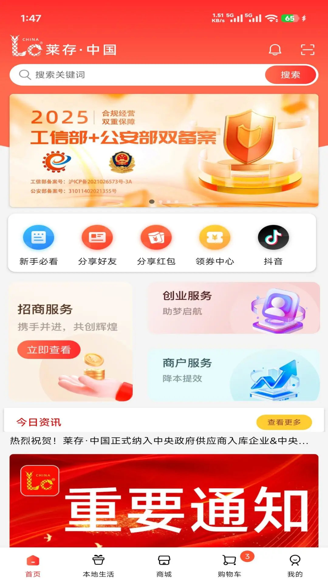 莱存2026官方最新版本 莱存2026官方最新版本