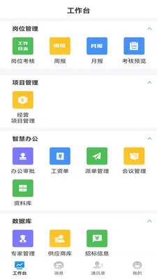 �������ƽ̨(��˾��Ϣϵͳ)v2.0.6 �ֻ����ͼ1