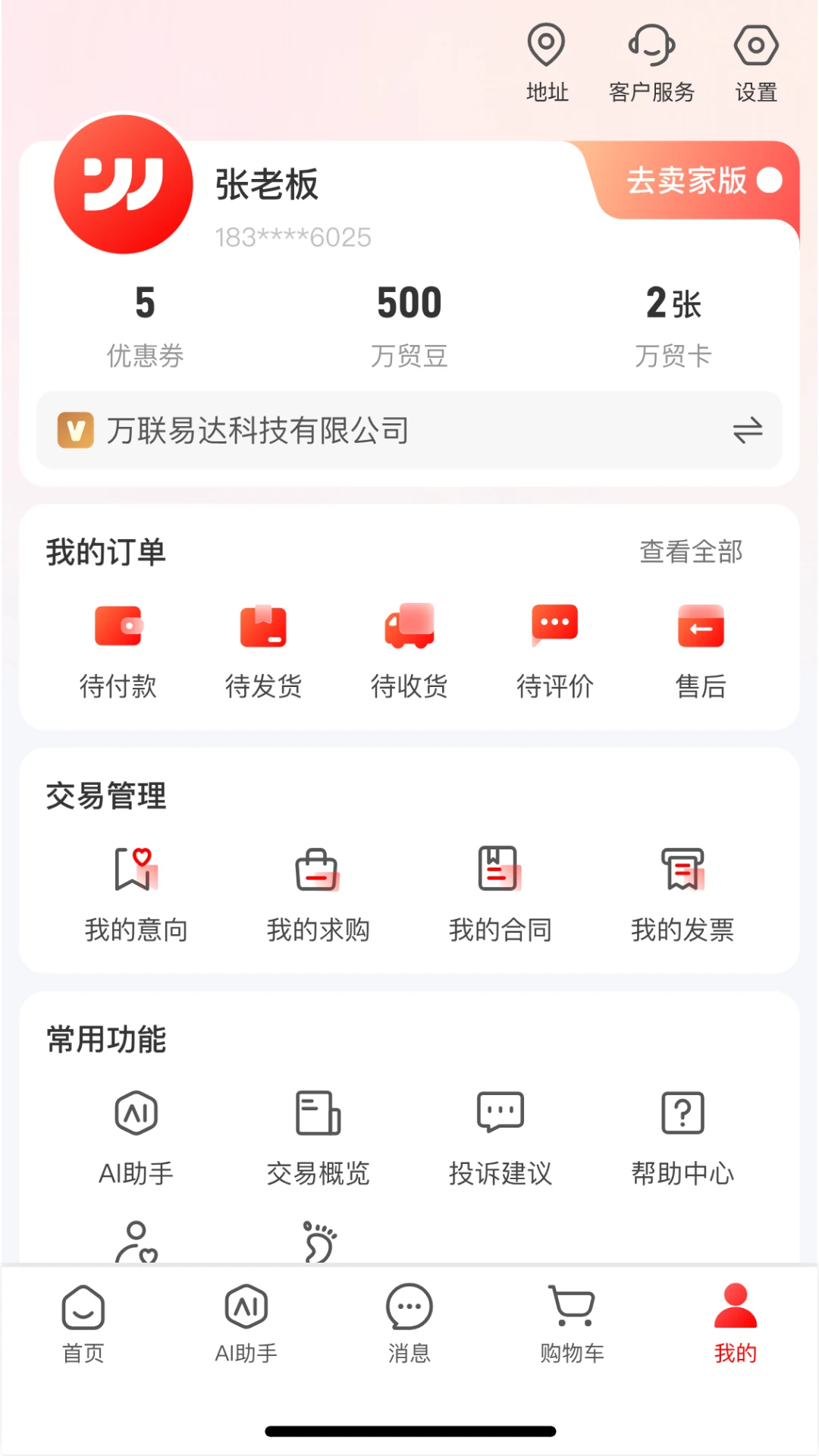 ��ó��(һվʽ����ƽ̨)v1.5.3 �ֻ����ͼ1