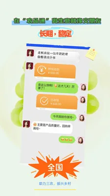 农品通(农贸信息平台)v1.3.2 安卓版截图3