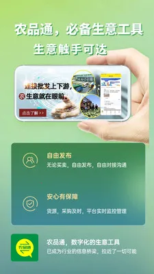 农品通(农贸信息平台)v1.3.2 安卓版截图1