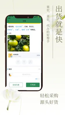 农品通(农贸信息平台)v1.3.2 安卓版截图0