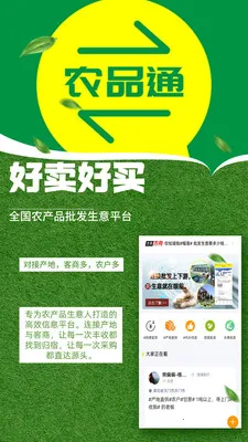 农品通(农贸信息平台)v1.3.2 安卓版截图2