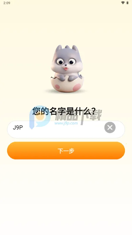 抱抱崽2026最新版本v1.2.4 安卓版截图1