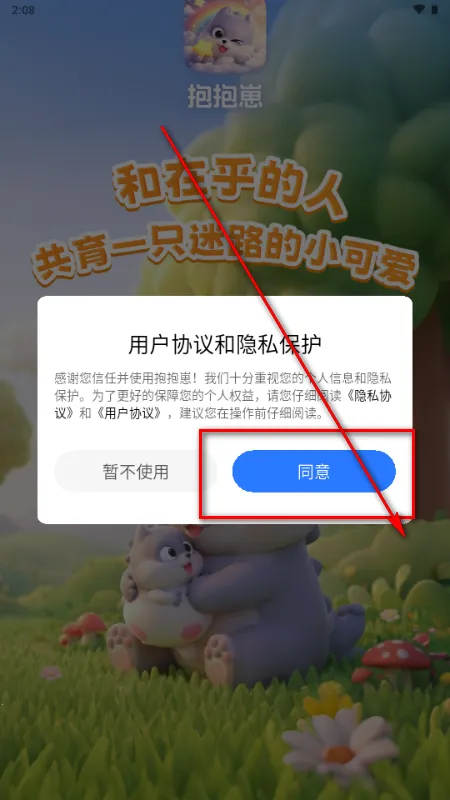 抱抱崽2026最新版本 抱抱崽2026最新版本