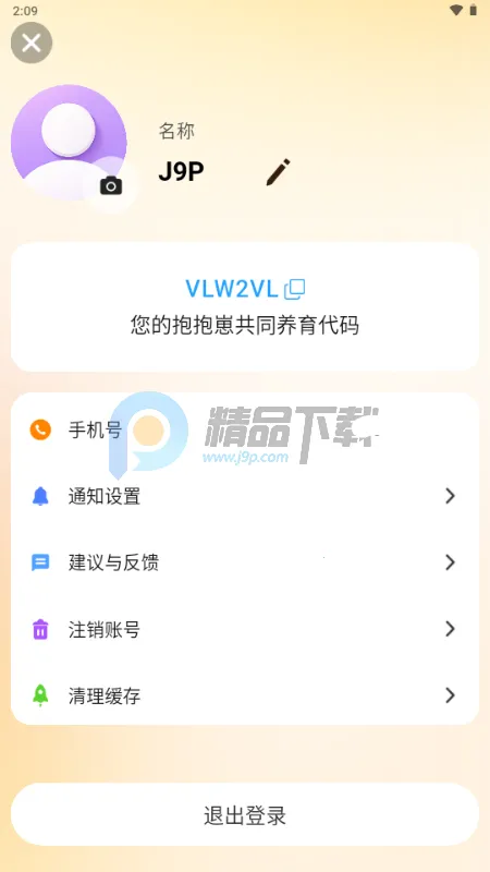 抱抱崽2026最新版本v1.2.4 安卓版截图0