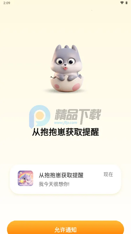 抱抱崽2026最新版本v1.2.4 安卓版截图3