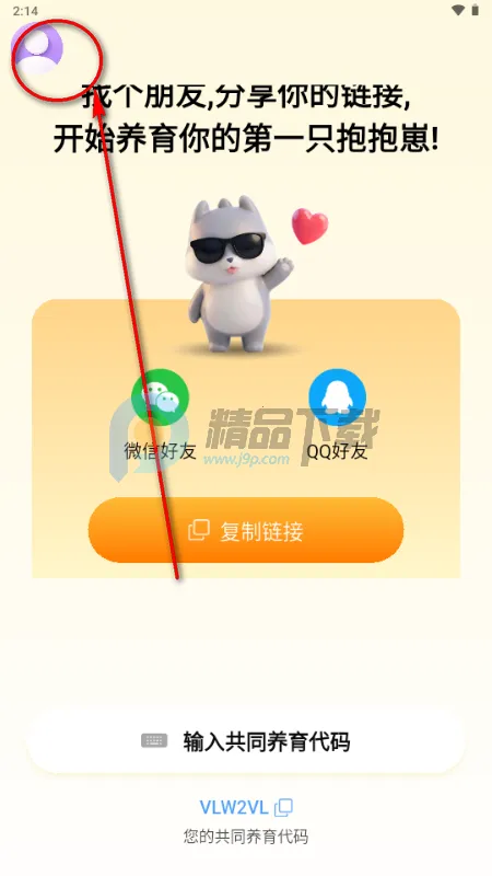 抱抱崽2026最新版本 抱抱崽2026最新版本