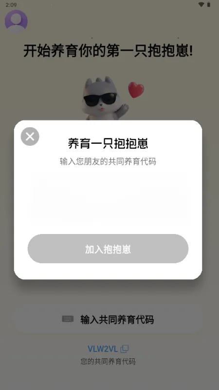 抱抱崽2026最新版本v1.2.4 安卓版截图2