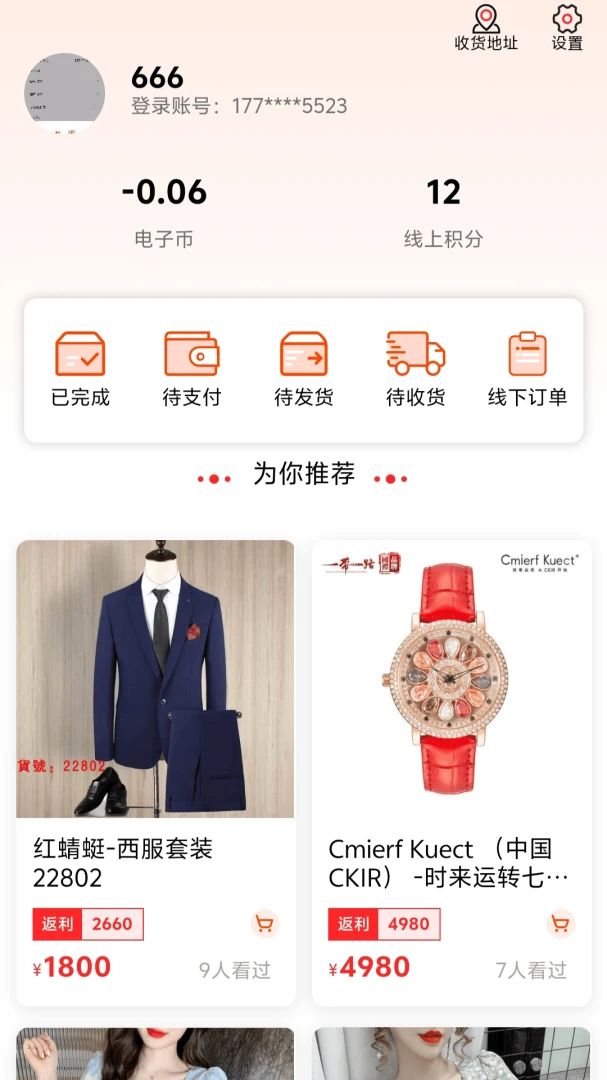 利多利(综合购物返利平台)v2.3.5 安卓版截图0