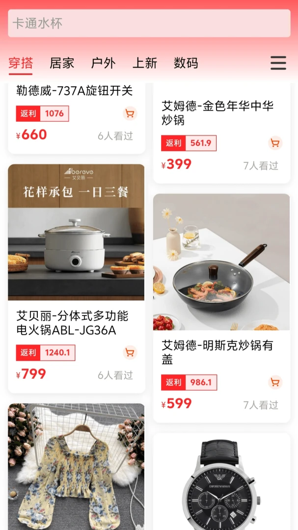 利多利(综合购物返利平台)v2.3.5 安卓版截图2