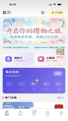 攒物(趣味生活社区)v3.1.0 免费版截图2