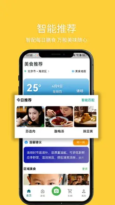 ��ʳ(��������App)v2.1.7 ��׿���ͼ0