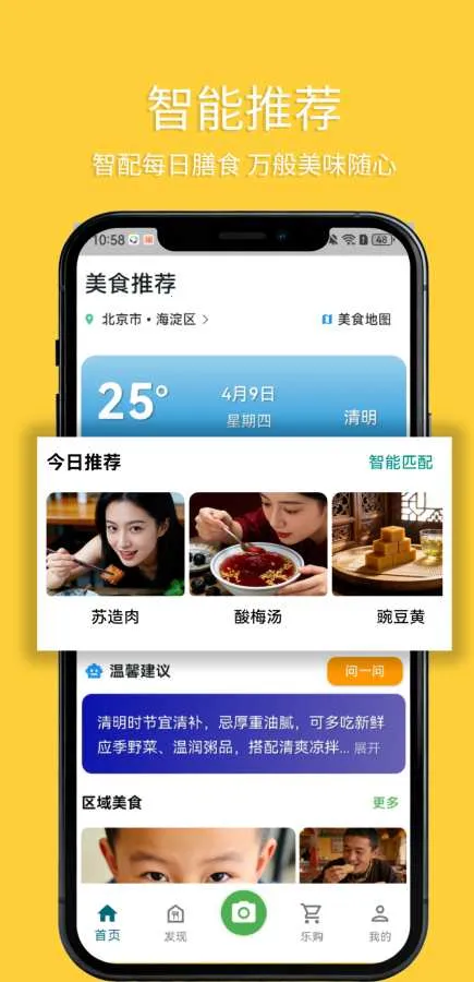 ��ʳ(��������App)
