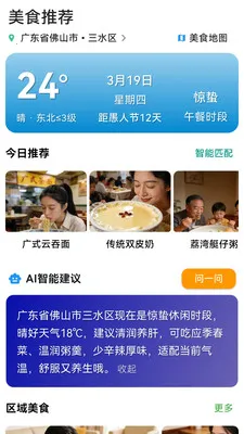 ��ʳ(��������App)v2.1.7 ��׿���ͼ2