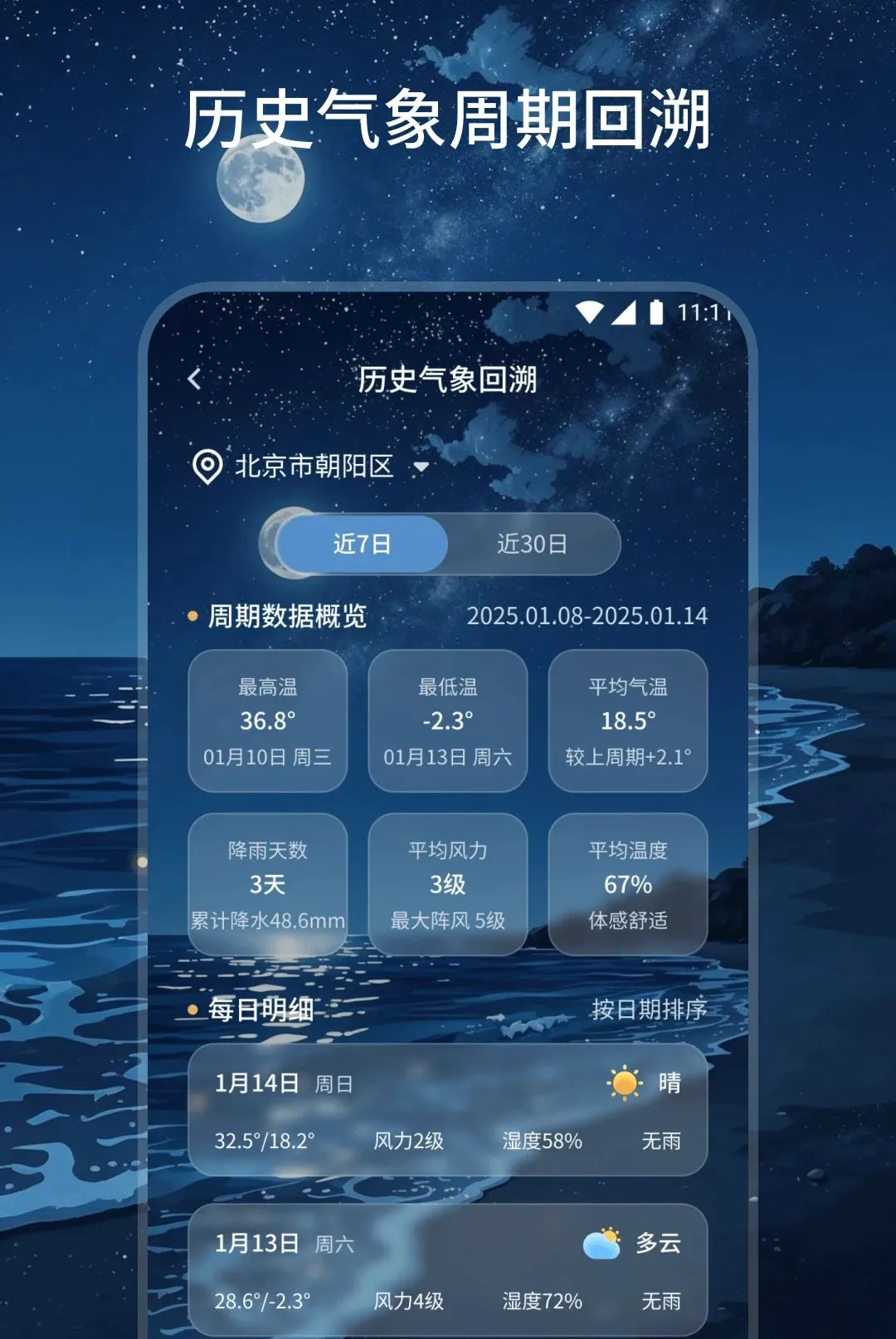 云朔气象(气象分析功能)v2.0.0 手机版截图1