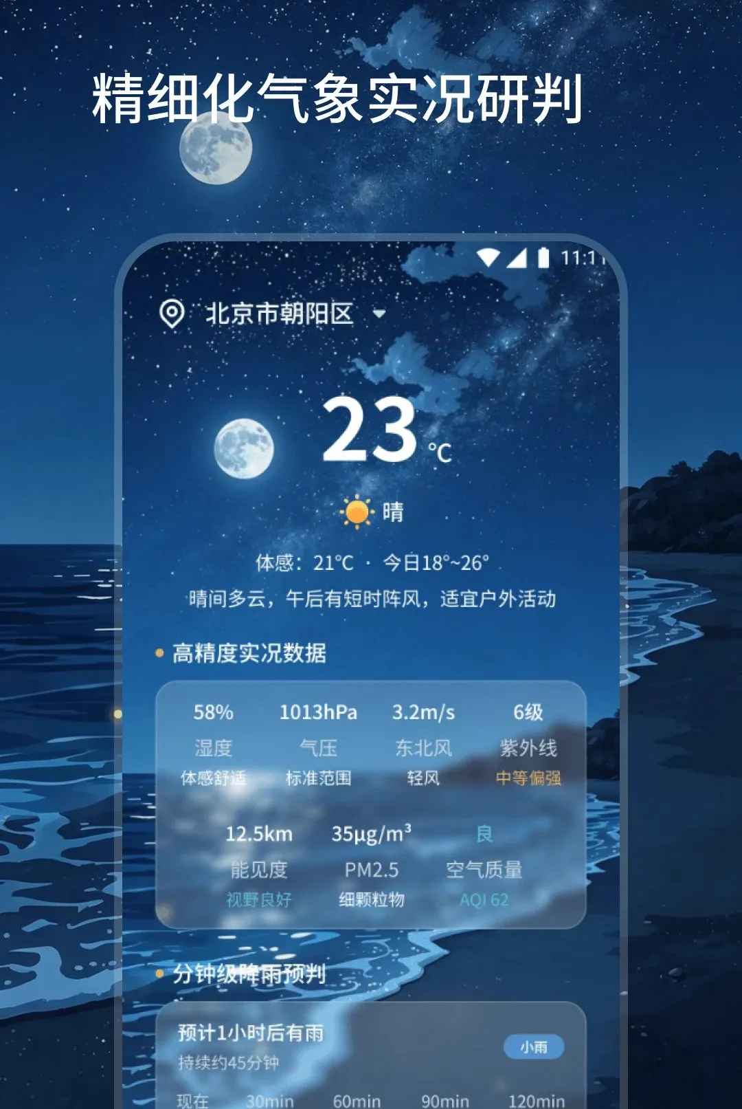 云朔气象(气象分析功能)v2.0.0 手机版截图0