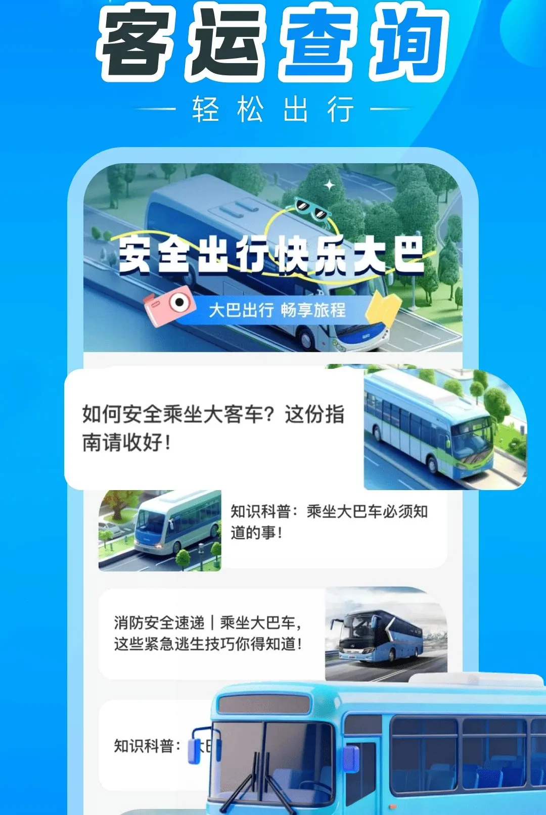 汽车订票助手最新手机版v1.0.5 手机版截图3
