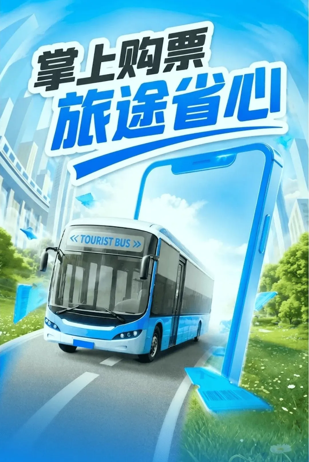 汽车订票助手最新手机版v1.0.5 手机版截图2