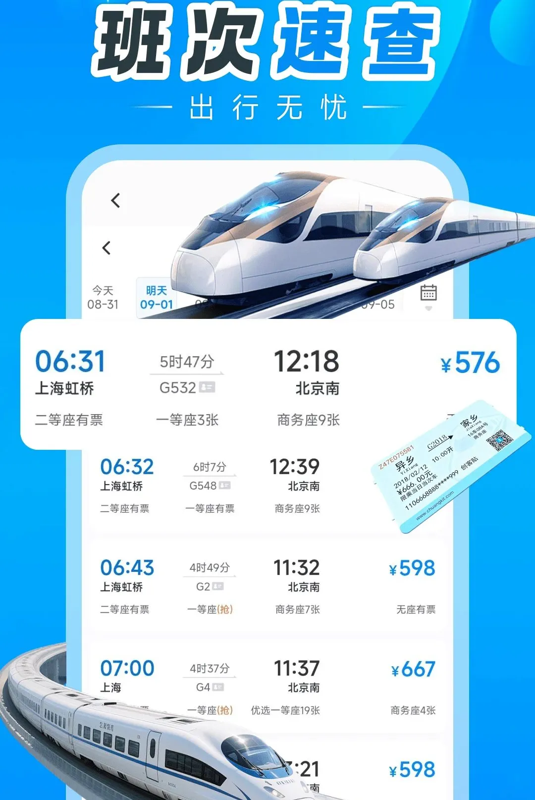 汽车订票助手最新手机版v1.0.5 手机版截图1