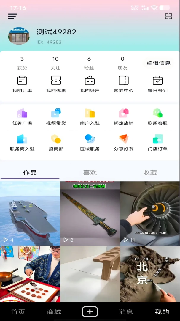 叭吧(异业联盟平台)v1.21 免费版截图0