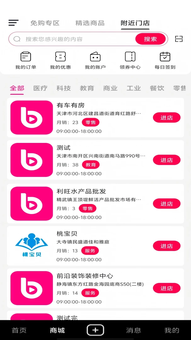叭吧(异业联盟平台)v1.21 免费版截图1
