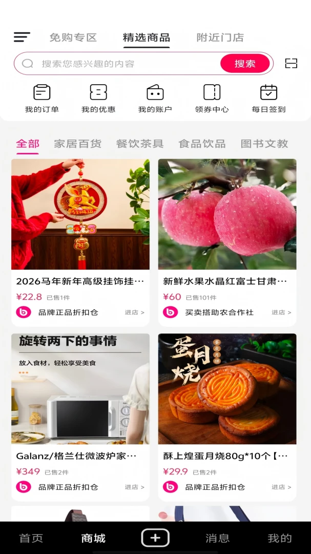 叭吧(异业联盟平台)v1.21 免费版截图2