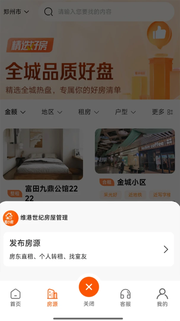 ��С��(�ⷿAPP)v1.1.2 ��׿���ͼ2