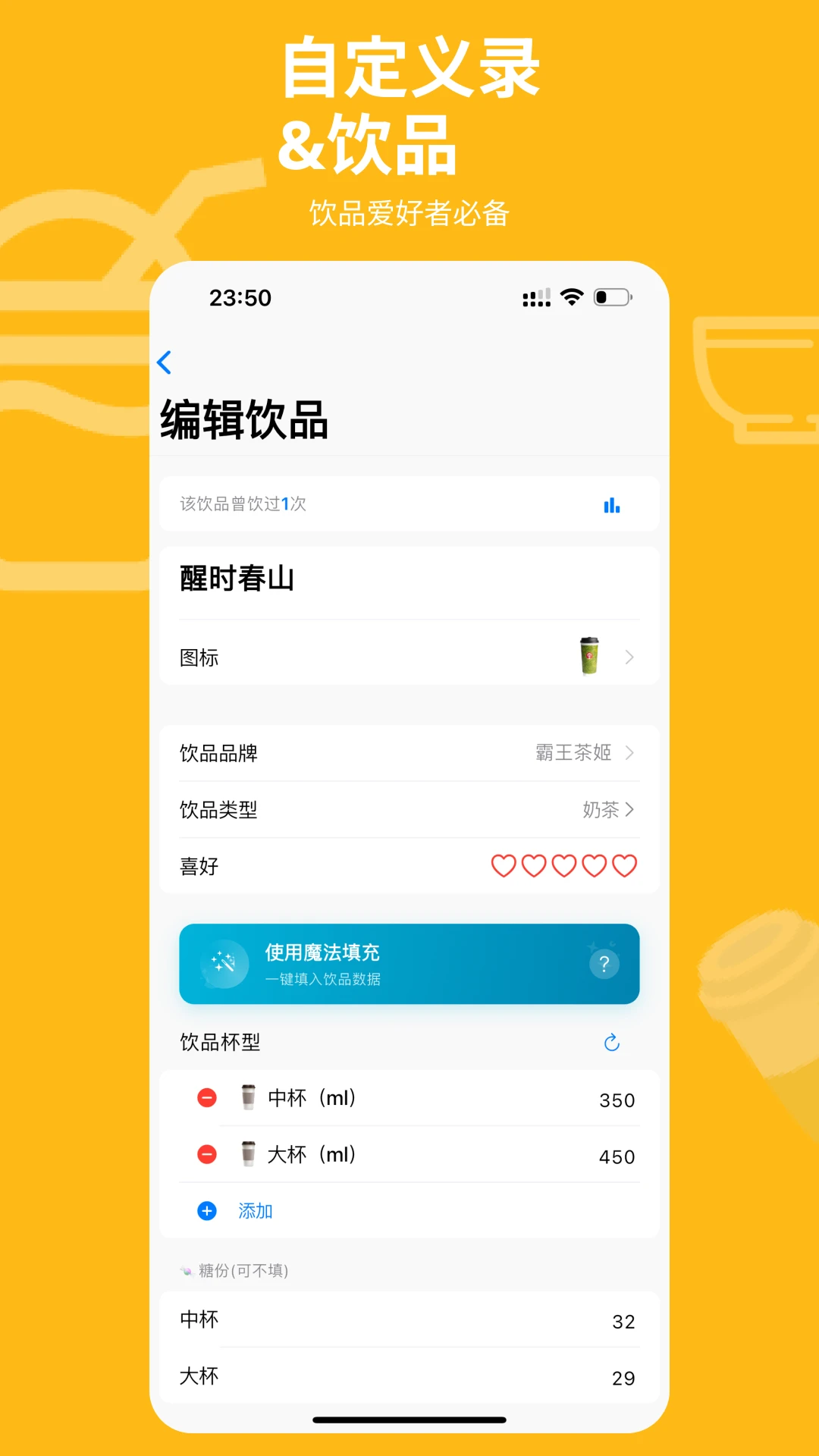 记一杯Pro(饮品记录工具)v1.5.6 官方正版截图1