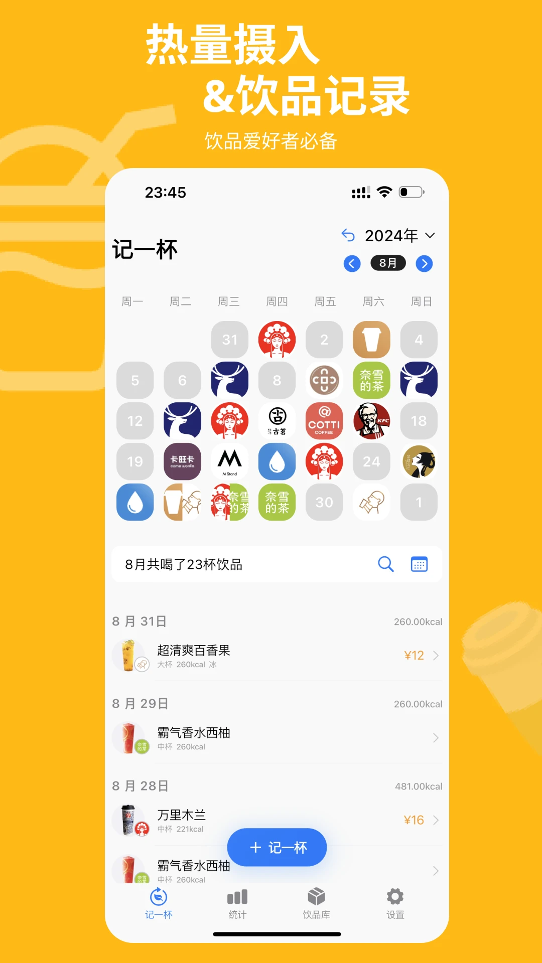 记一杯Pro(饮品记录工具)v1.5.6 官方正版截图2