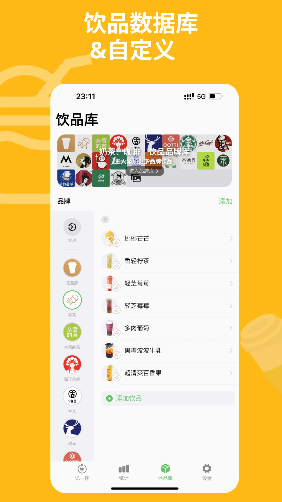 记一杯Pro(饮品记录工具)v1.5.6 官方正版截图0
