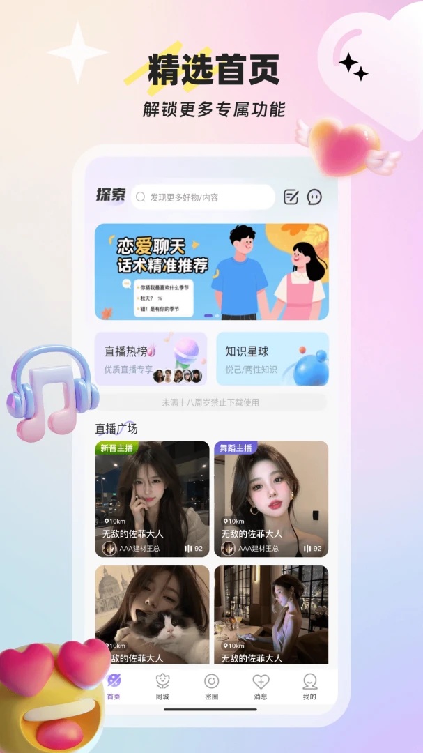 С���(ͬ�������罻ƽ̨)v1.9.0 ��Ѱ��ͼ1