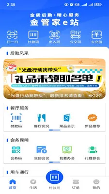 ��ܼ�eվ(���غ���ƽ̨)v1.16 ��Ѱ��ͼ1
