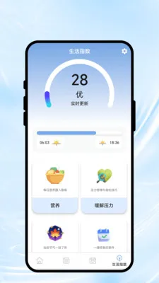星云晴序(生活管理App)v1.0.1 手机版截图0