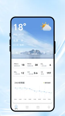 星云晴序(生活管理App)v1.0.1 手机版截图1