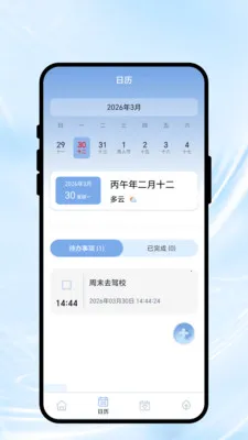 星云晴序(生活管理App)v1.0.1 手机版截图2