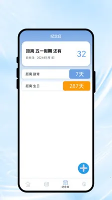 星云晴序(生活管理App)v1.0.1 手机版截图3