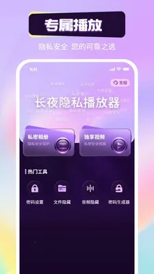 长夜隐私播放器2026最新版本v1.0.2 官方正版截图3