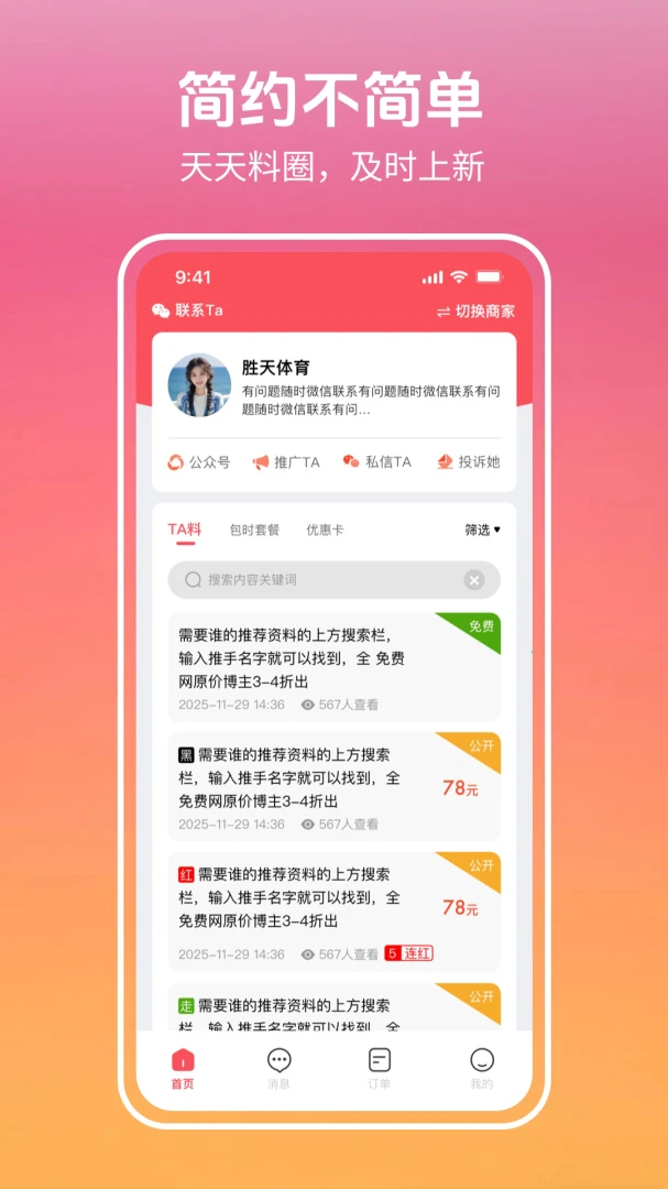 ������(������ƽ̨)v3.0.9.2 �ֻ����ͼ2