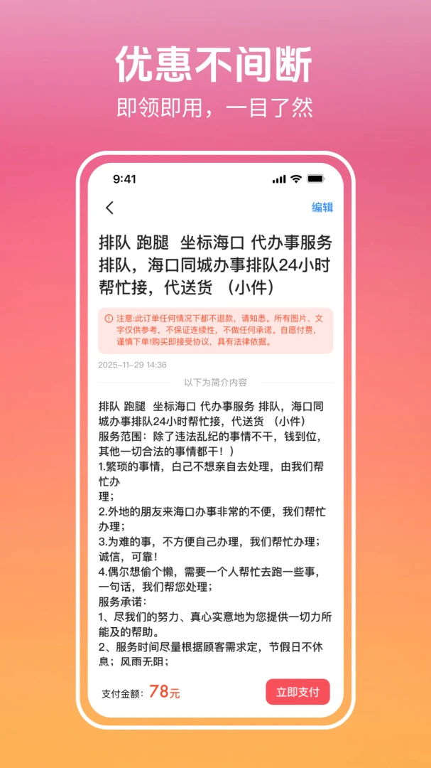 ������(������ƽ̨)v3.0.9.2 �ֻ����ͼ1