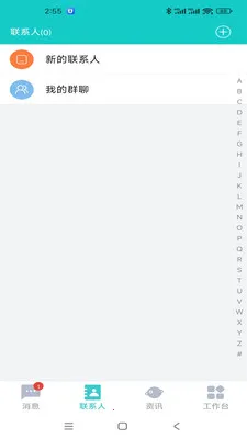 ��Ѷ��ҵ��(��ҵͨѶӦ��)v1.1.5 ��Ѱ��ͼ2