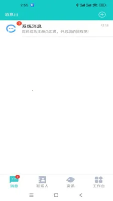 ��Ѷ��ҵ��(��ҵͨѶӦ��)v1.1.5 ��Ѱ��ͼ3
